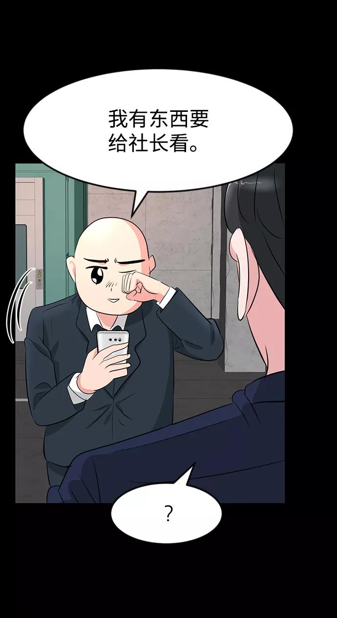 《我把社长解锁了》第33话 第95页
