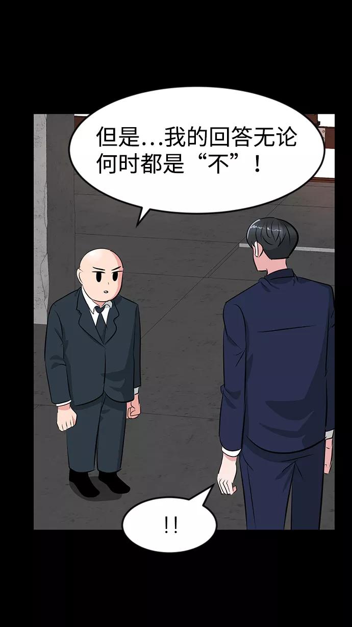 《我把社长解锁了》第33话 第99页