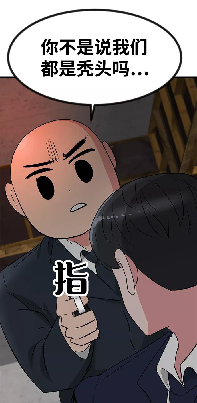 《我把社长解锁了》第33话 第3页