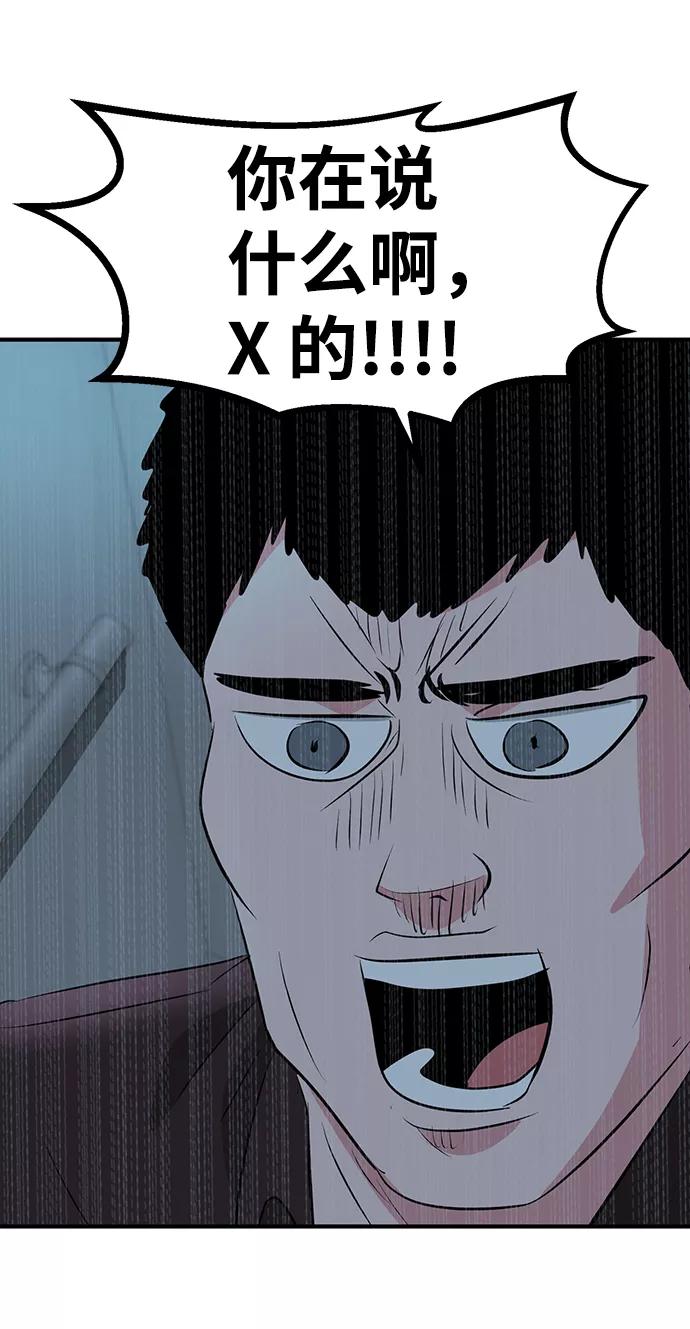 《我把社长解锁了》第33话 第48页