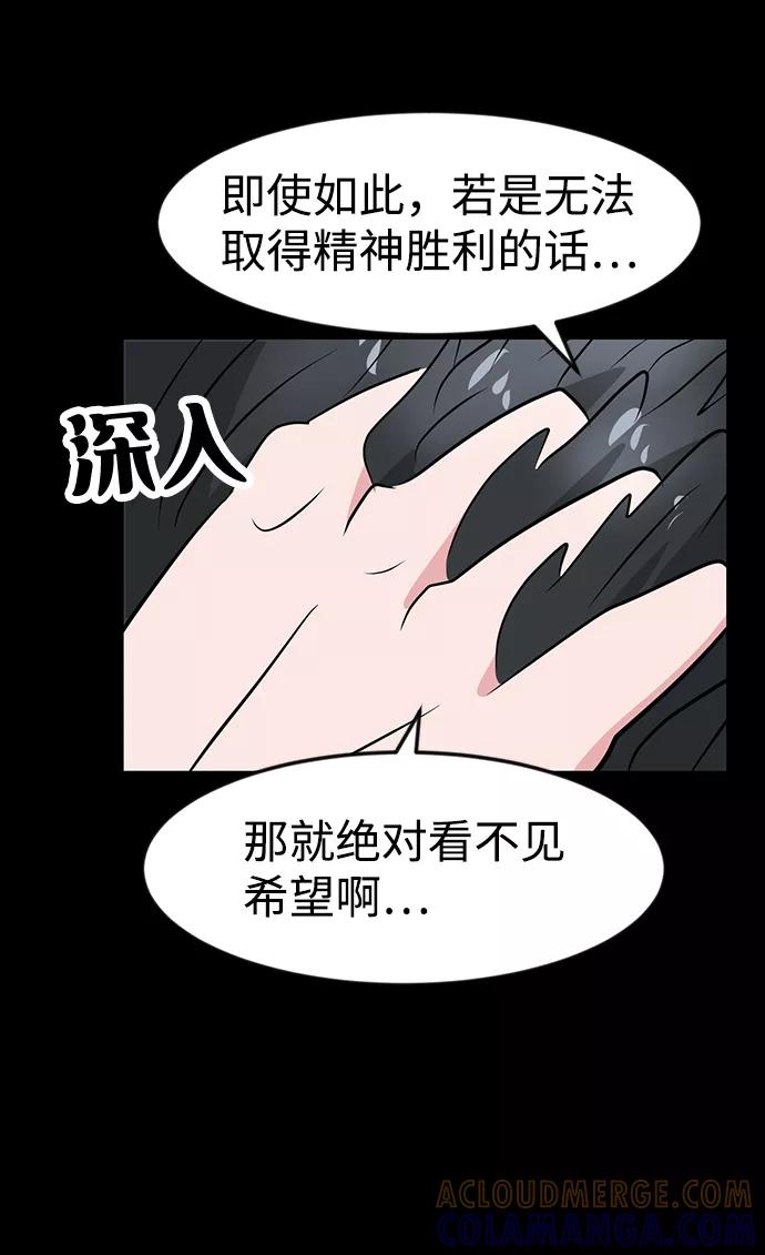 《我把社长解锁了》第33话 第81页