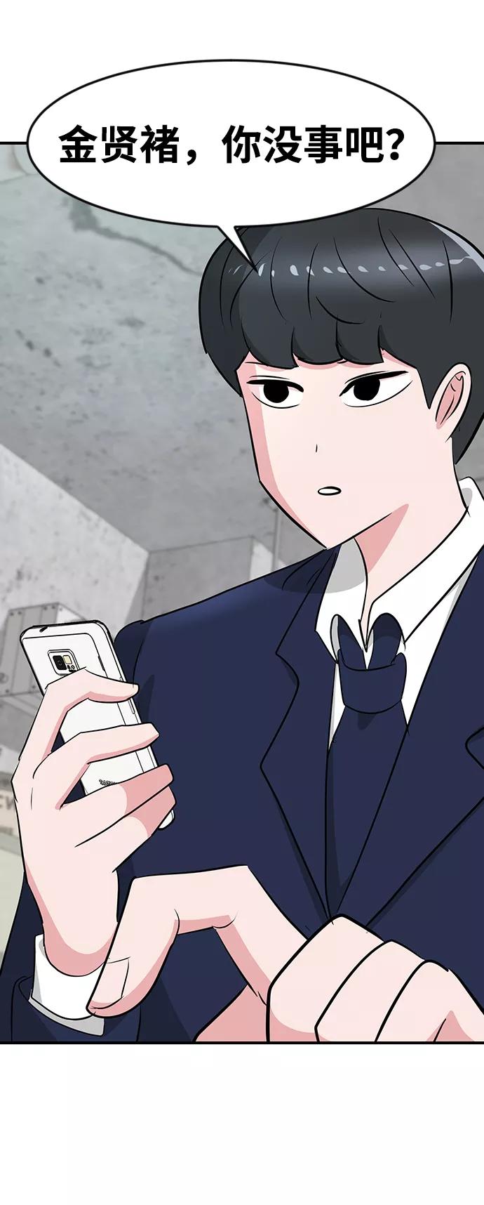 《我把社长解锁了》第33话 第58页