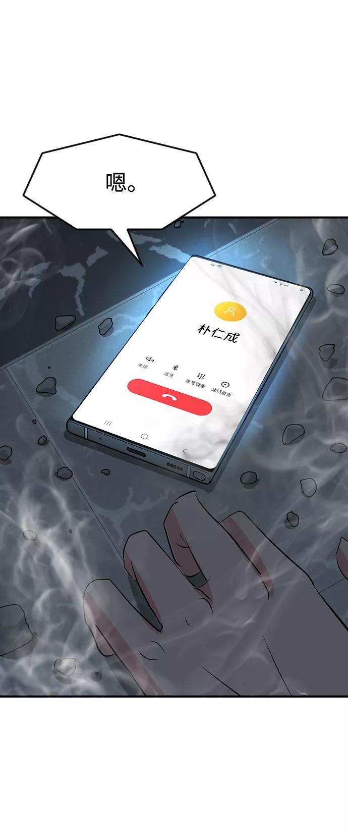 《我把社长解锁了》第33话 第59页