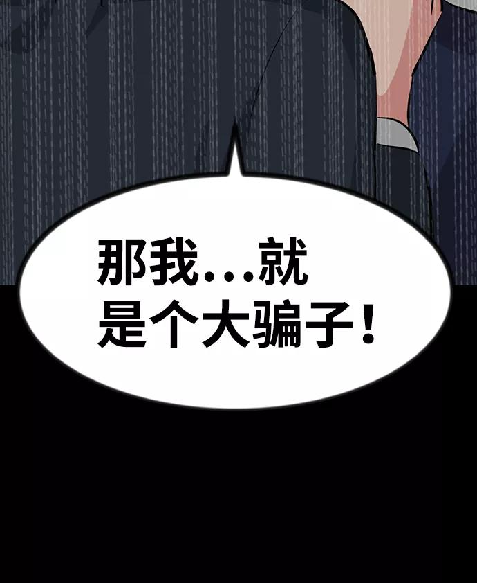 《我把社长解锁了》第33话 第71页