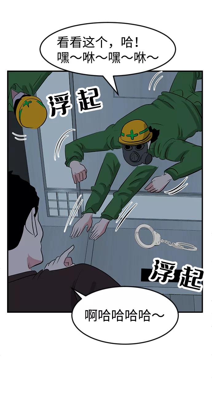 《我把社长解锁了》第33话 第54页