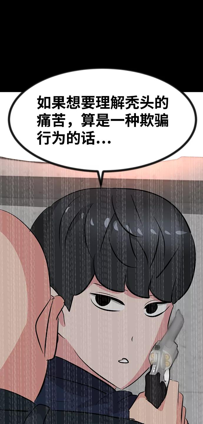 《我把社长解锁了》第33话 第70页
