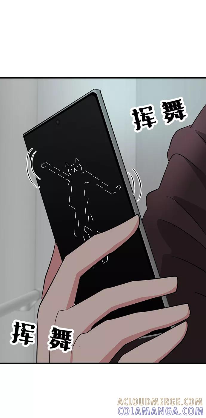 《我把社长解锁了》第33话 第45页