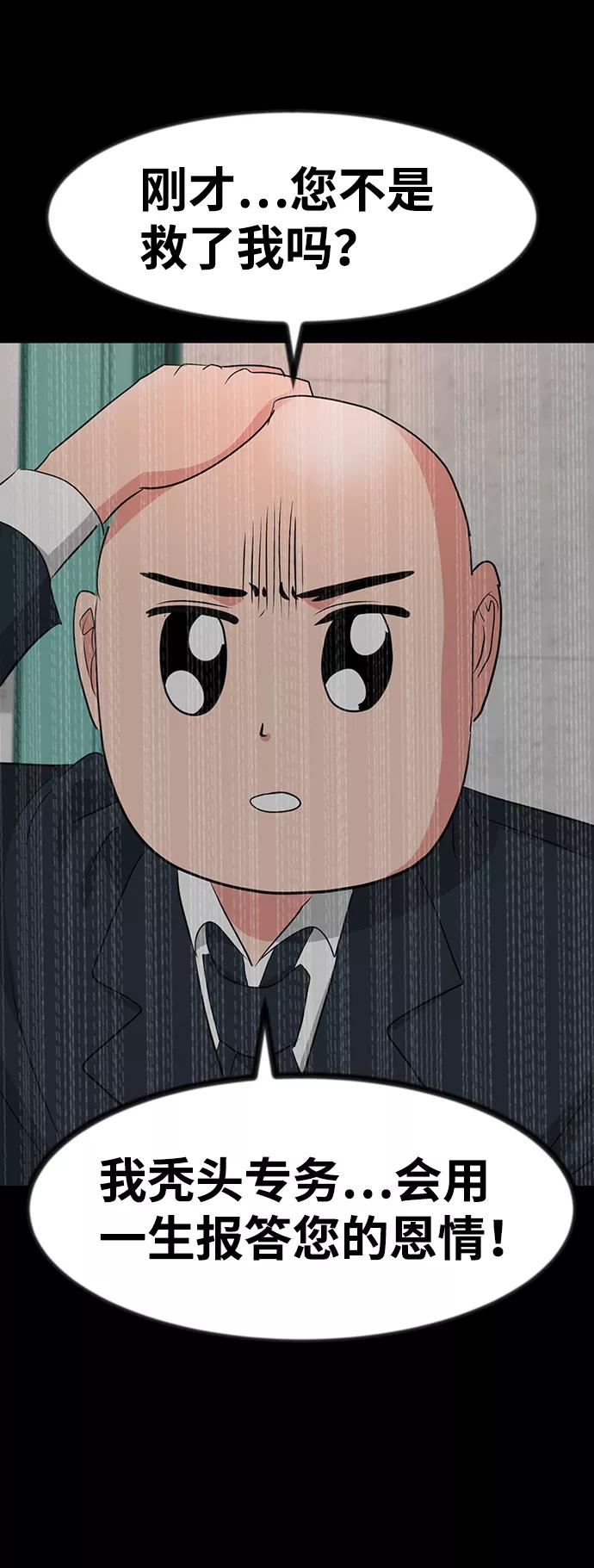《我把社长解锁了》第33话 第100页