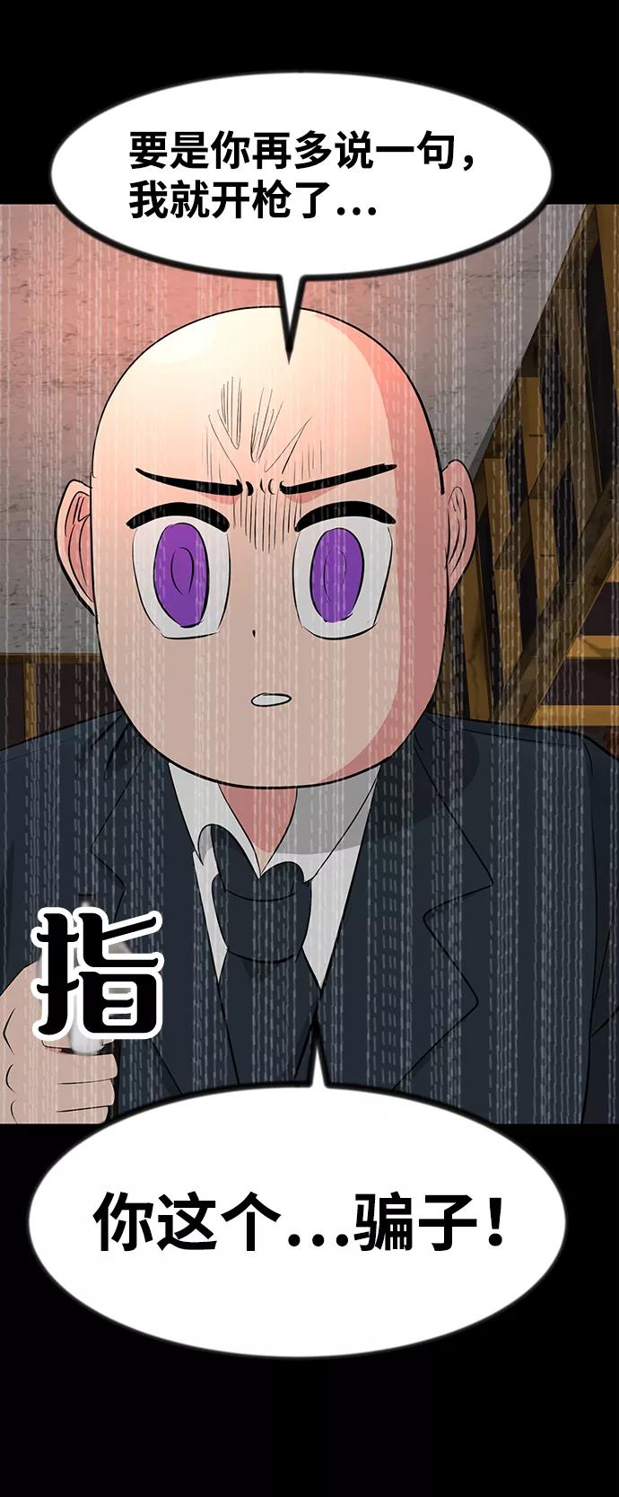 《我把社长解锁了》第33话 第68页