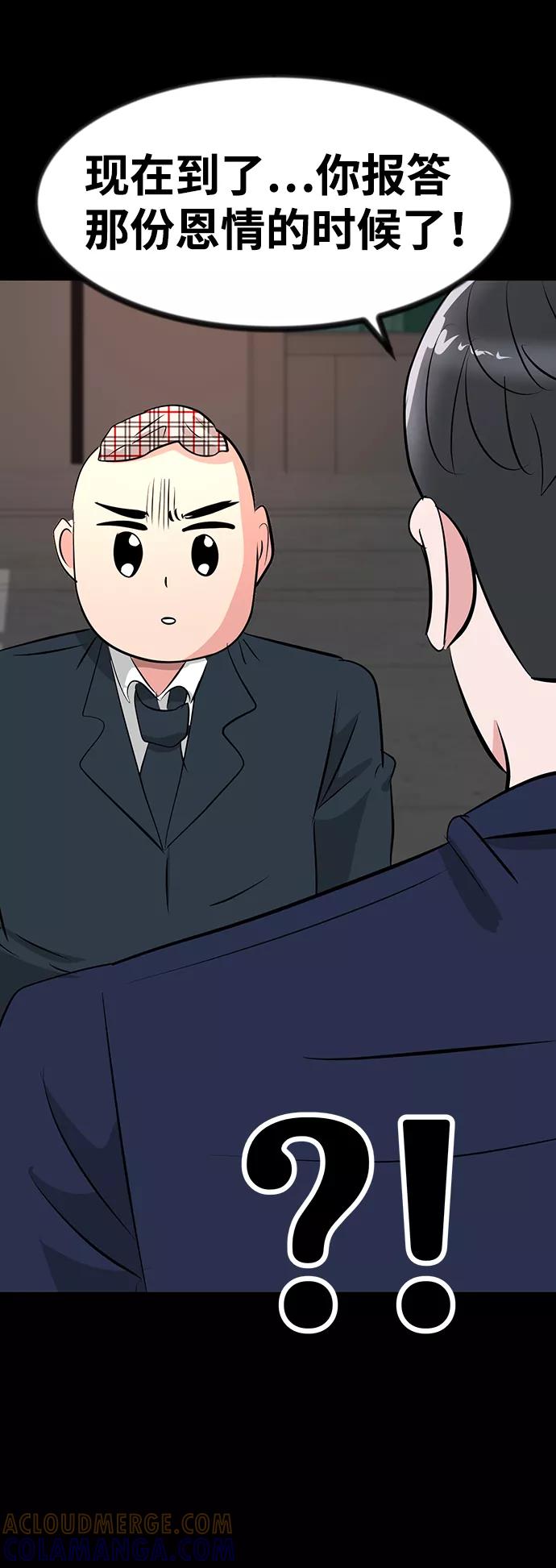 《我把社长解锁了》第33话 第105页