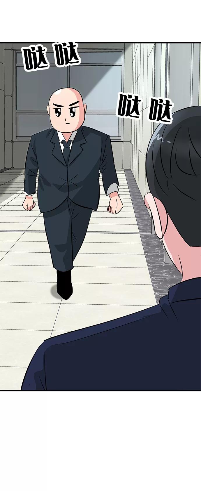 《我把社长解锁了》第33话 第119页