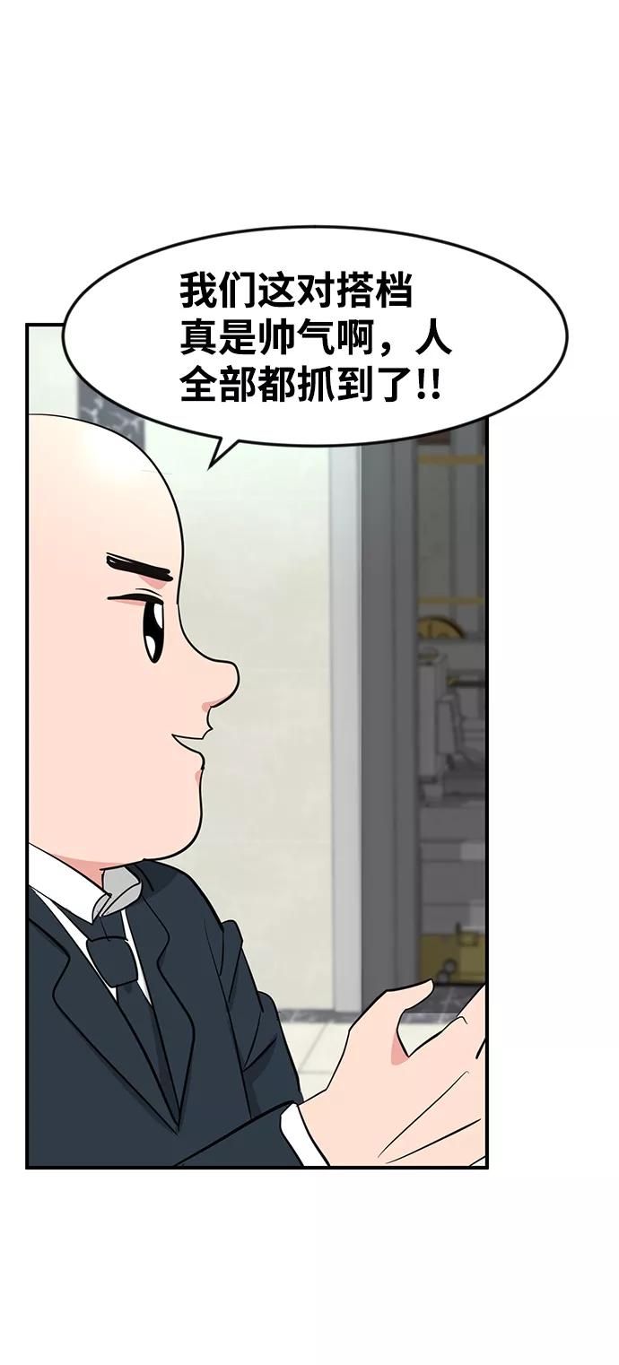 《我把社长解锁了》第33话 第124页