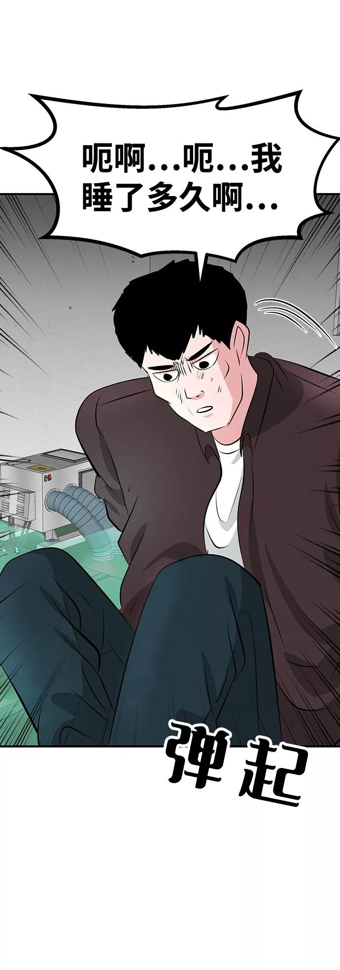 《我把社长解锁了》第34话 第91页