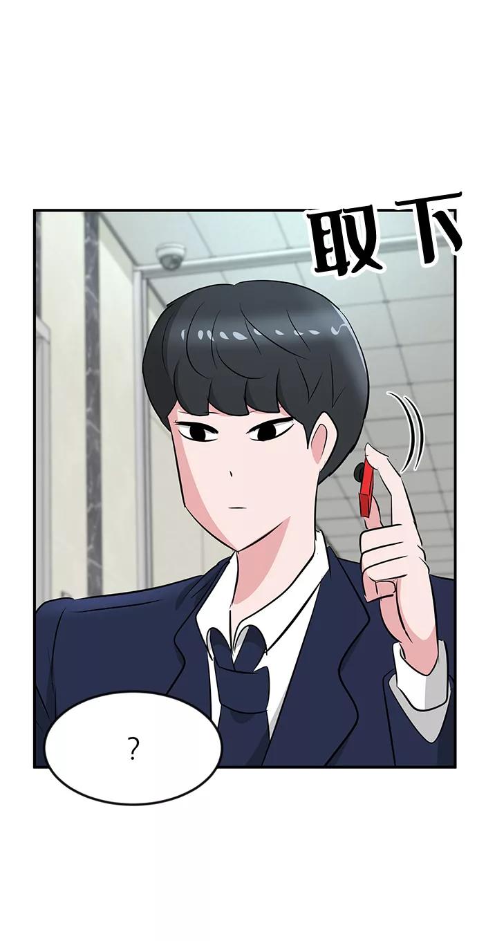 《我把社长解锁了》第34话 第84页