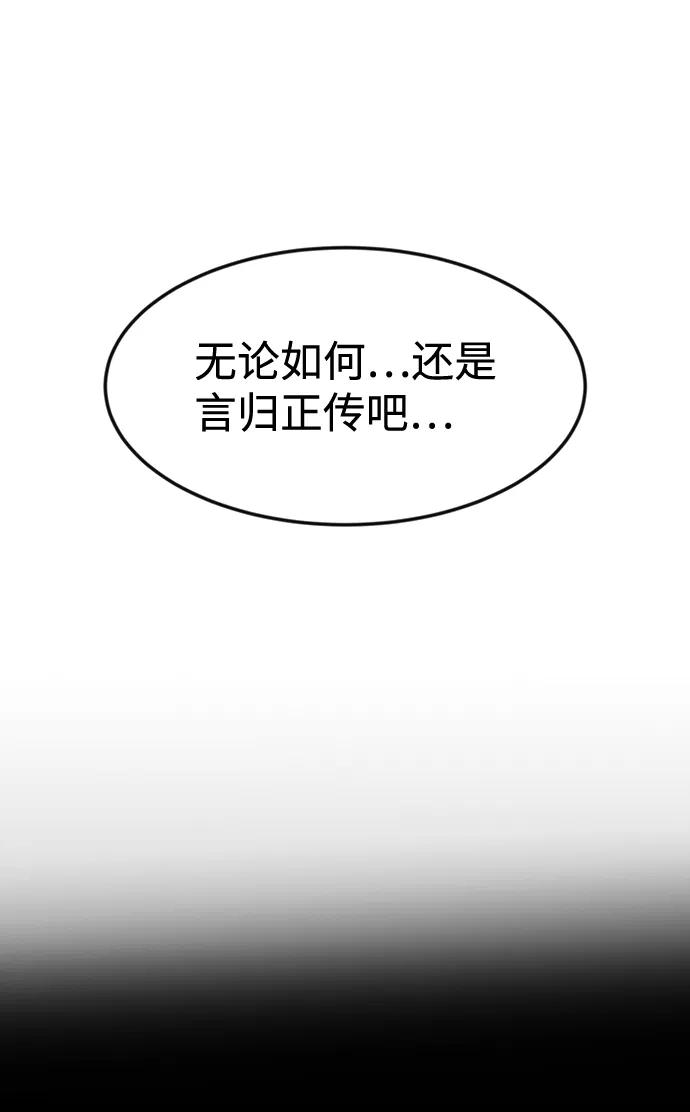 《我把社长解锁了》第34话 第56页