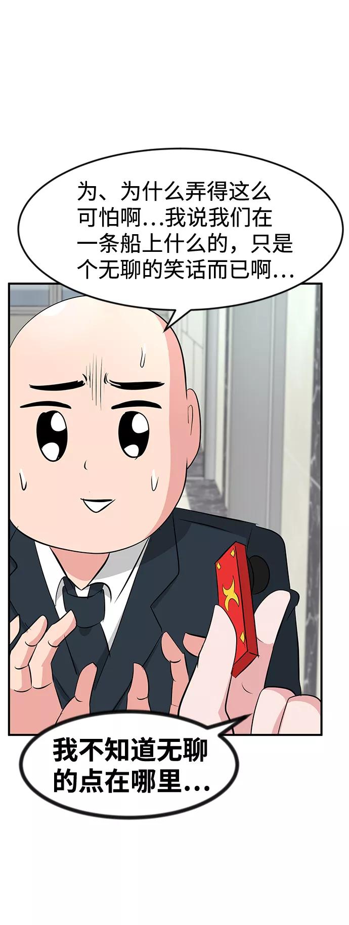《我把社长解锁了》第34话 第86页