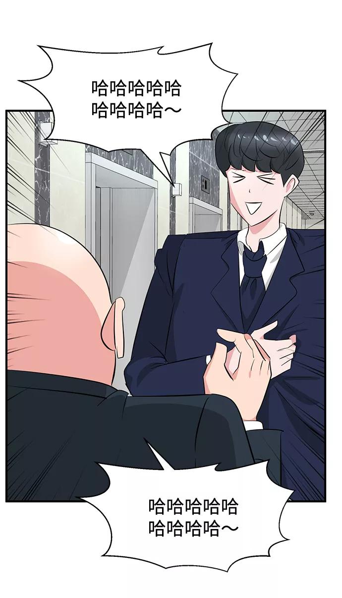 《我把社长解锁了》第34话 第7页