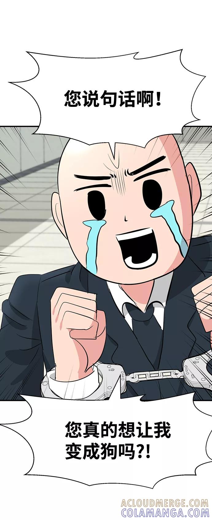 《我把社长解锁了》第34话 第25页
