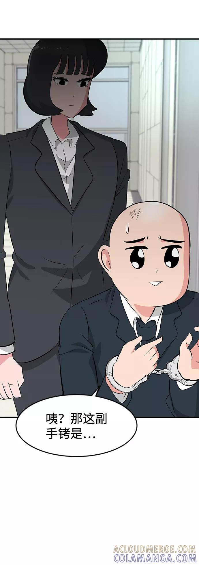 《我把社长解锁了》第34话 第9页