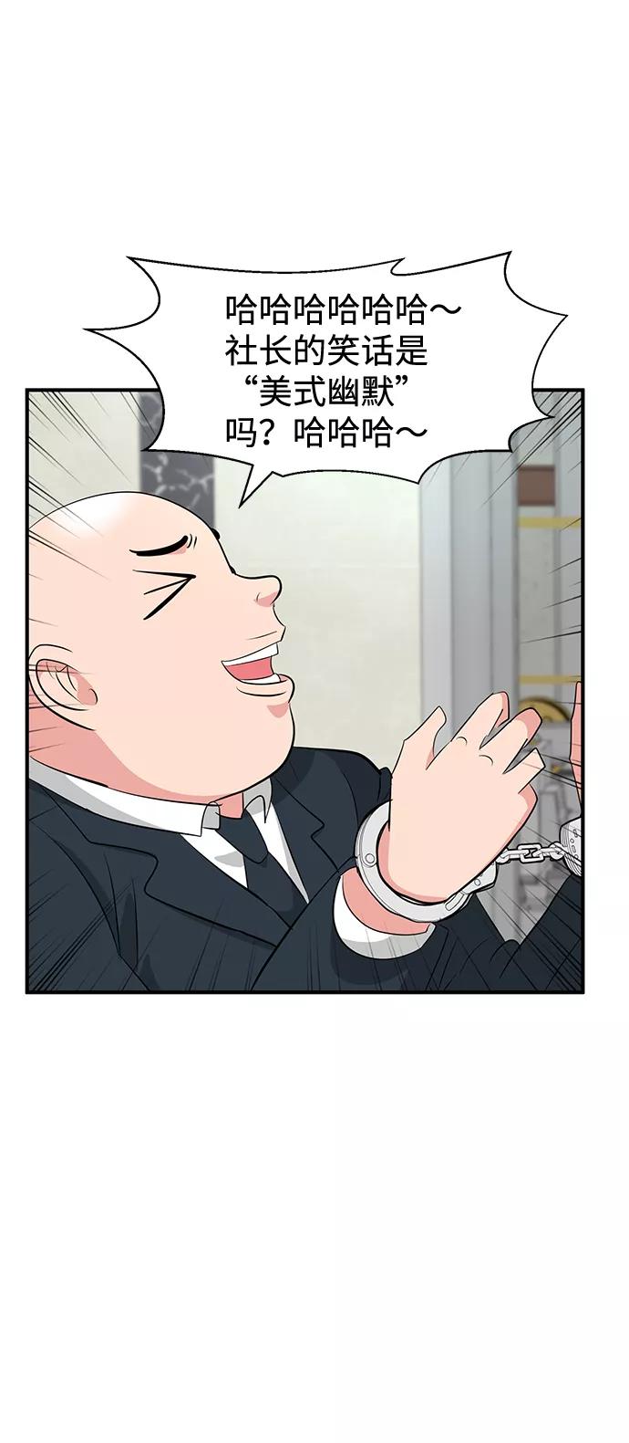 《我把社长解锁了》第34话 第6页