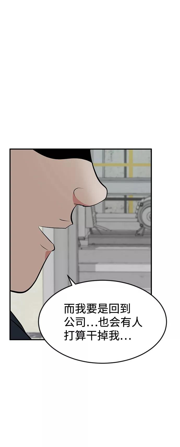 《我把社长解锁了》第34话 第36页