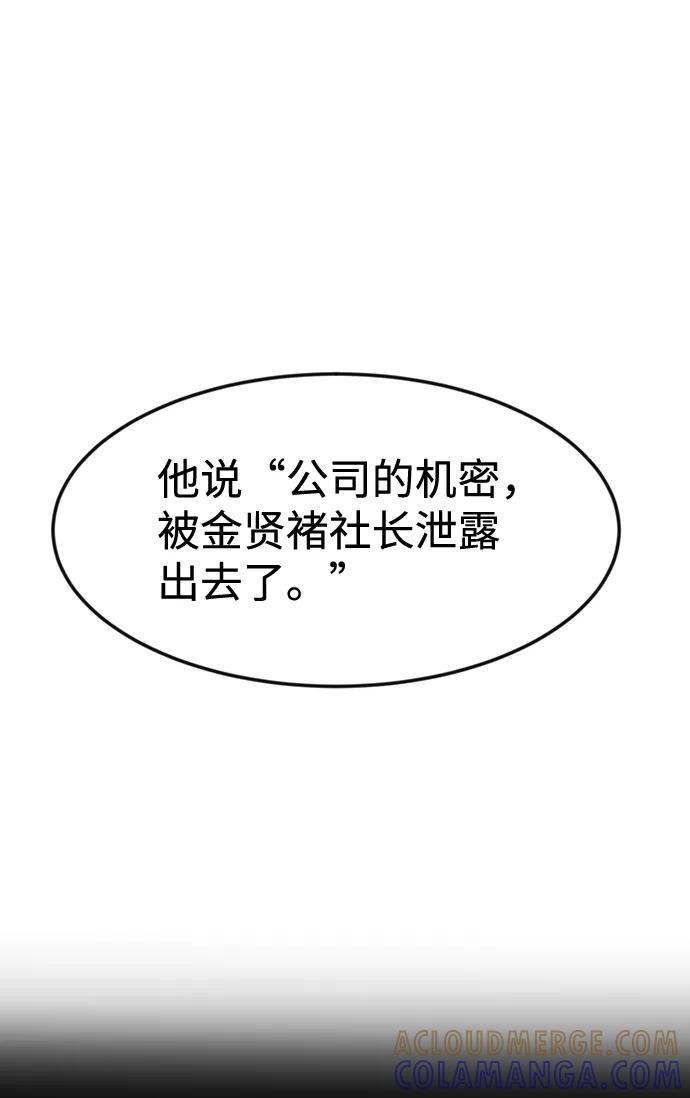 《我把社长解锁了》第34话 第45页