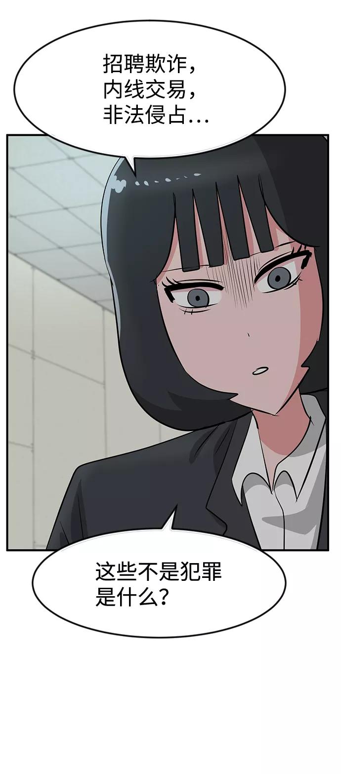 《我把社长解锁了》第34话 第18页