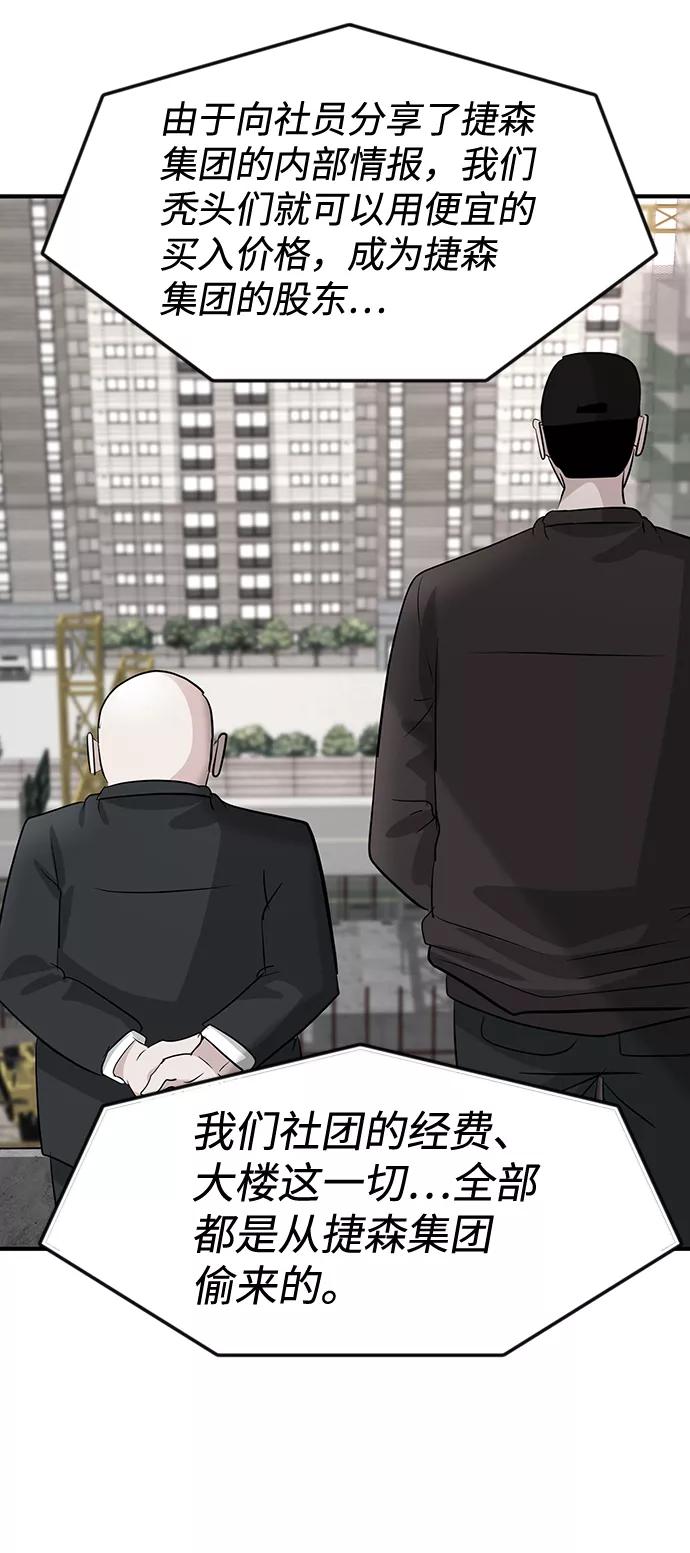 《我把社长解锁了》第34话 第15页