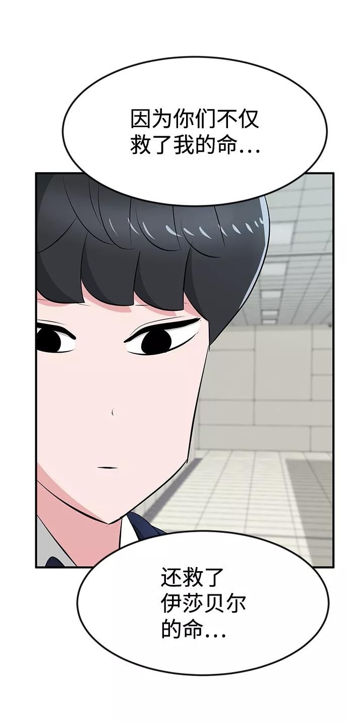 《我把社长解锁了》第34话 第35页