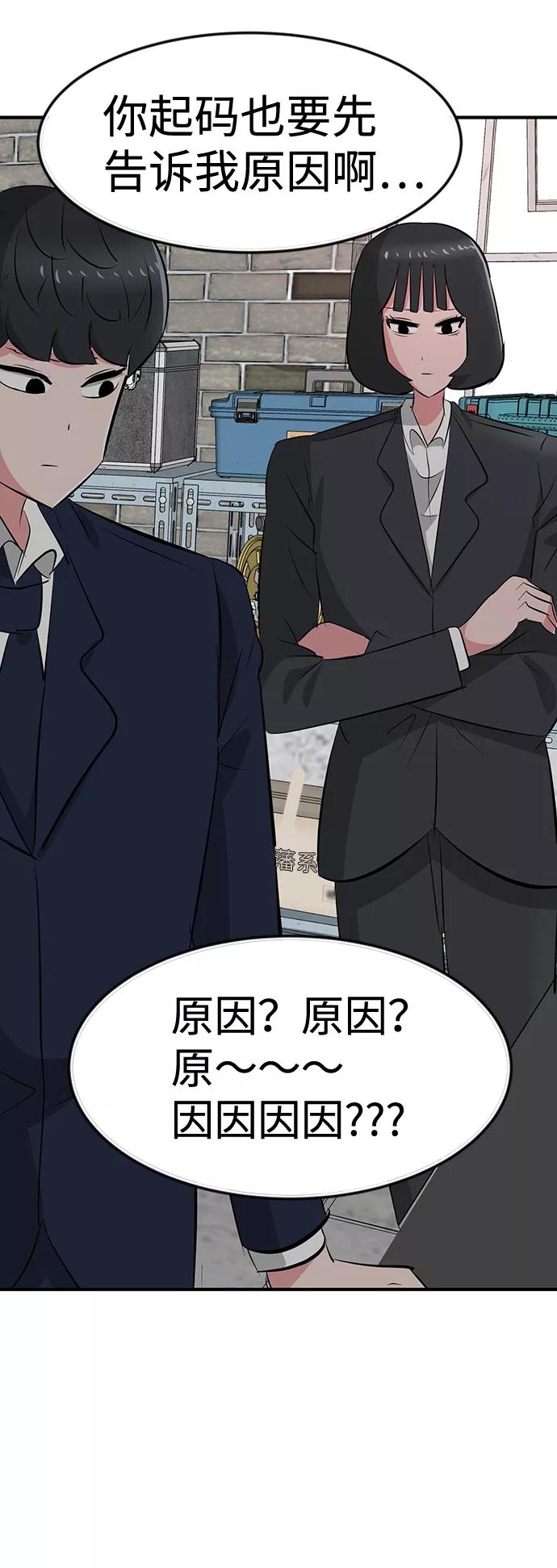 《我把社长解锁了》第34话 第102页