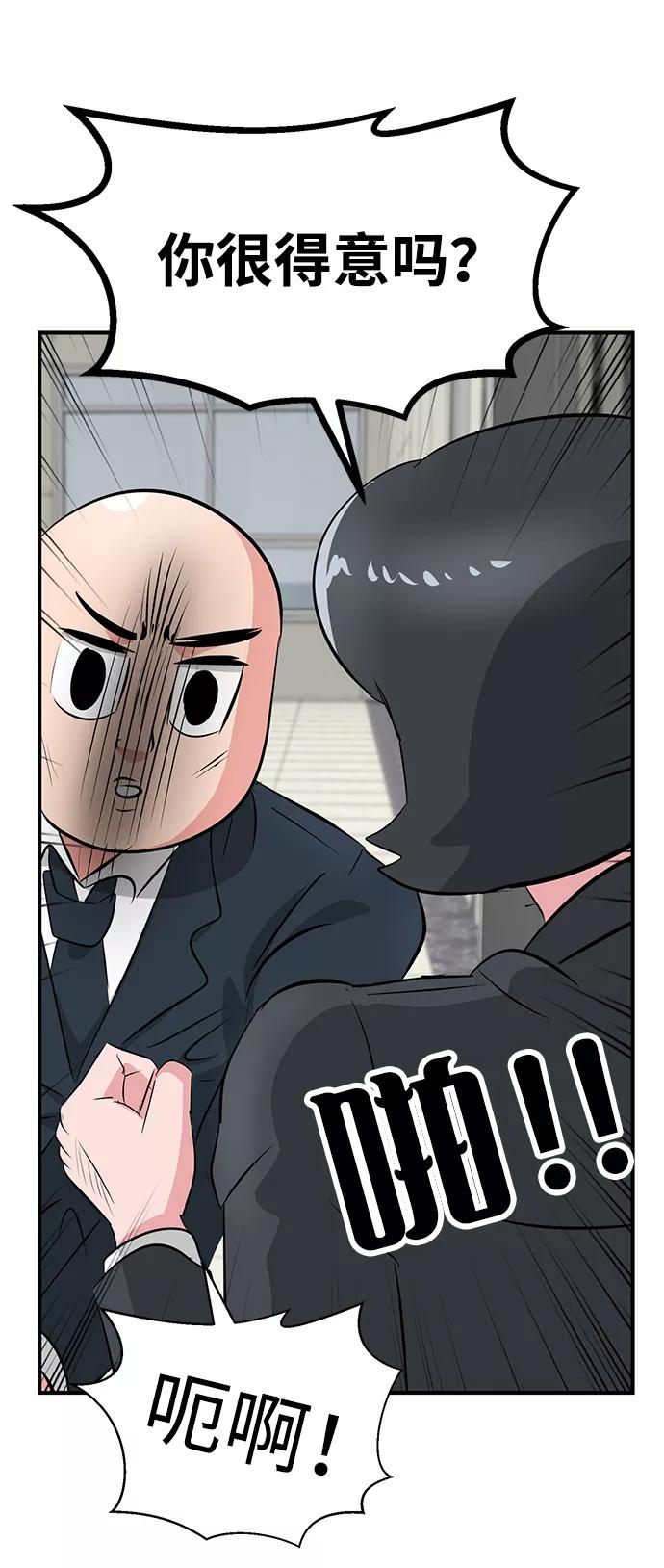 《我把社长解锁了》第34话 第66页