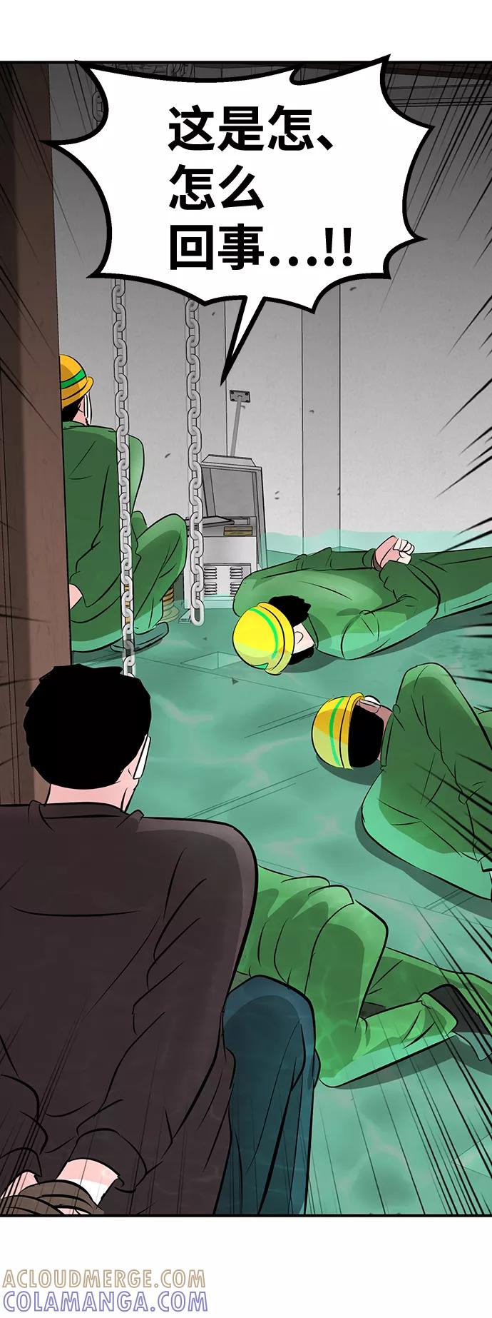 《我把社长解锁了》第34话 第93页