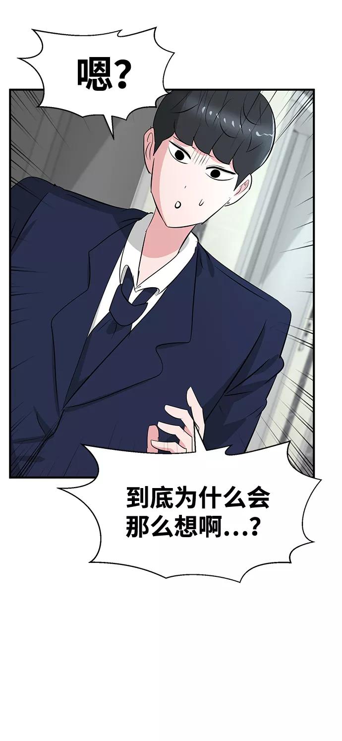 《我把社长解锁了》第34话 第43页