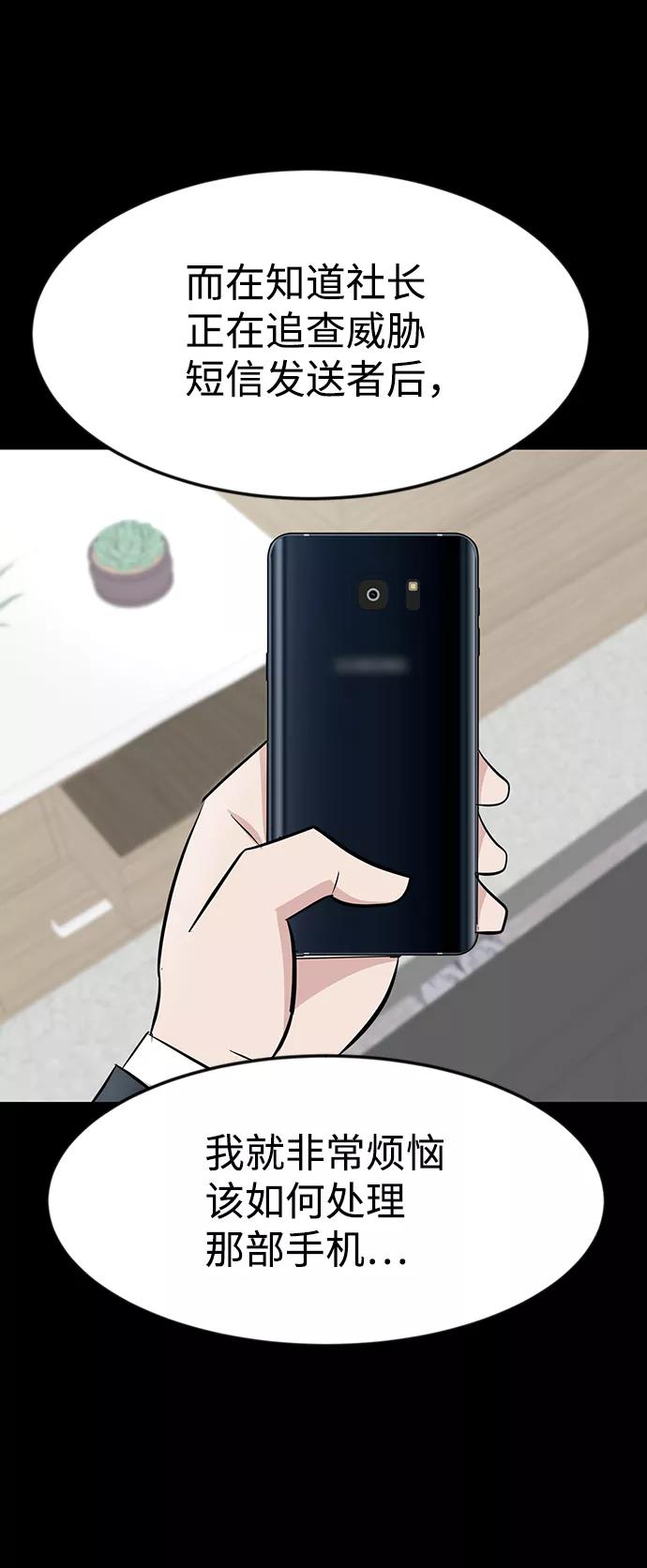 《我把社长解锁了》第34话 第63页
