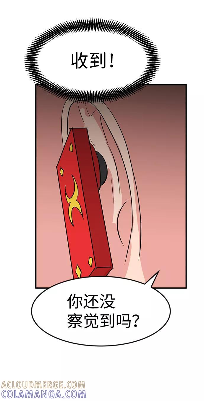 《我把社长解锁了》第34话 第105页