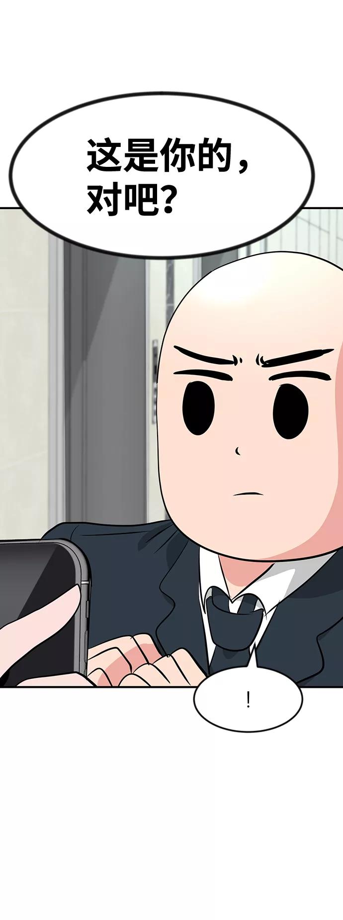 《我把社长解锁了》第34话 第30页
