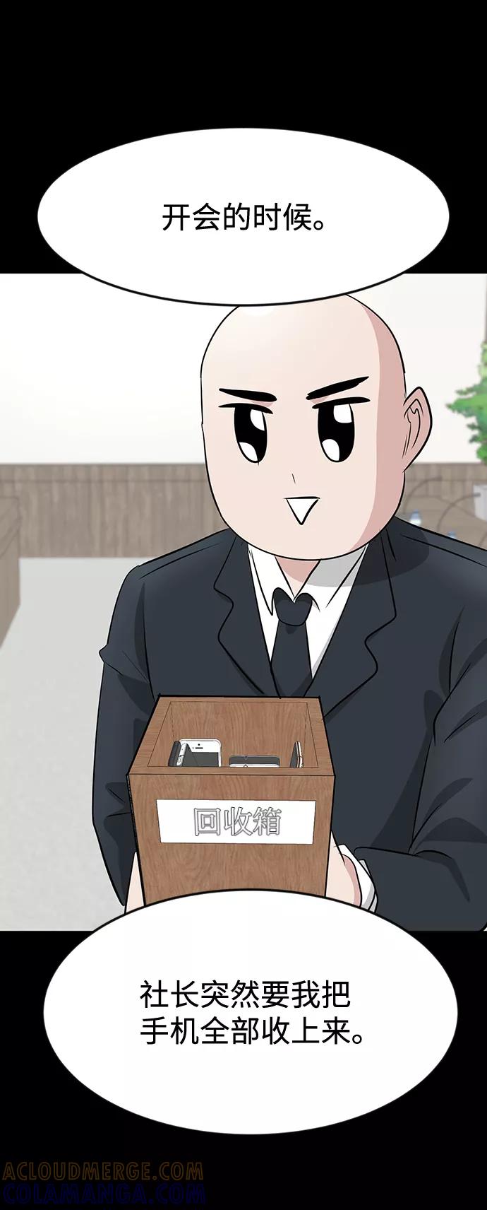 《我把社长解锁了》第34话 第57页