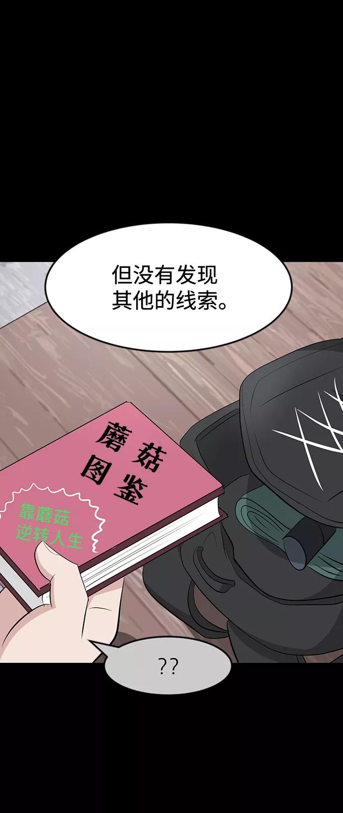《我把社长解锁了》第34话 第50页