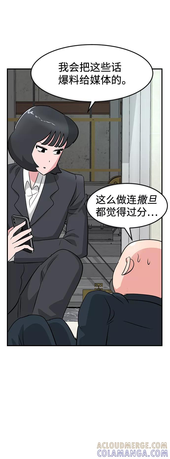 《我把社长解锁了》第34话 第21页