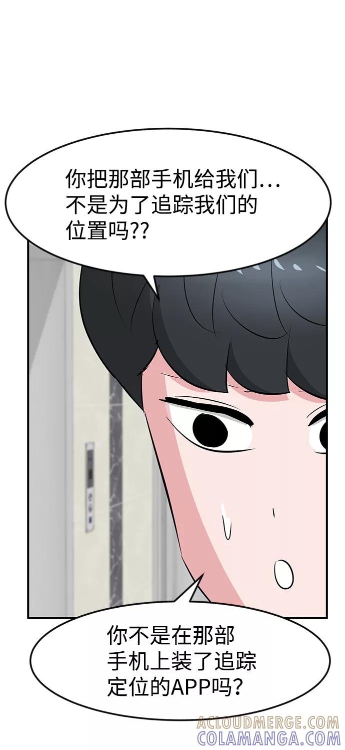 《我把社长解锁了》第34话 第69页