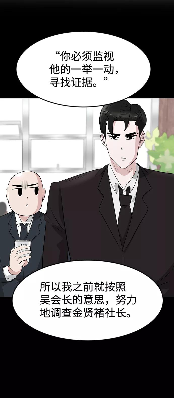 《我把社长解锁了》第34话 第46页