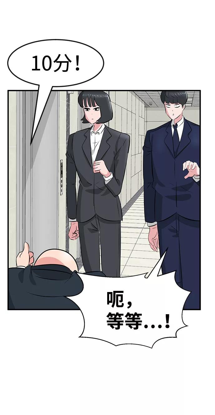 《我把社长解锁了》第34话 第68页