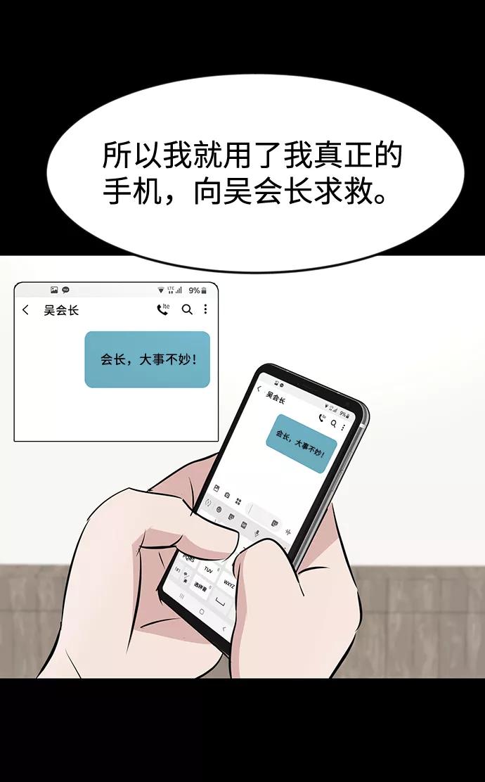 《我把社长解锁了》第34话 第60页