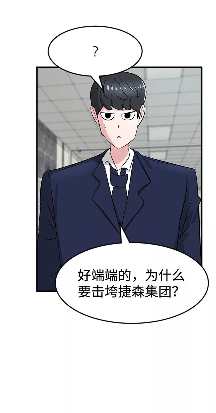 《我把社长解锁了》第34话 第39页