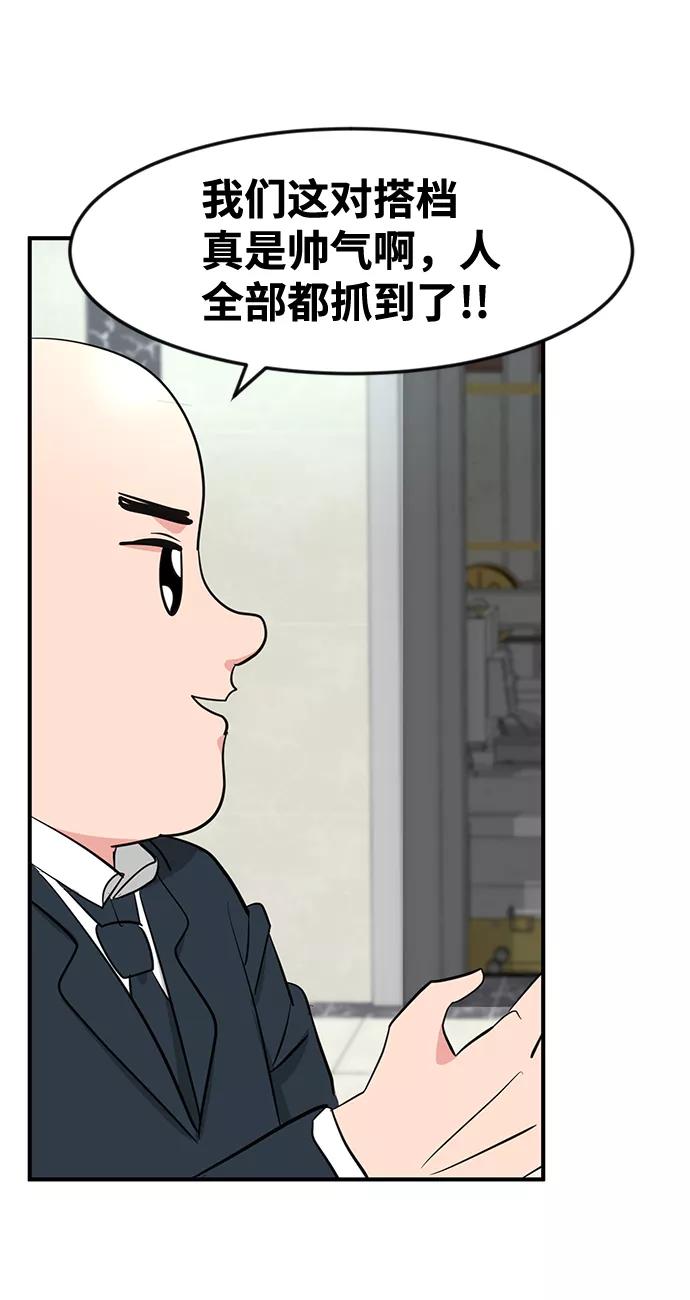 《我把社长解锁了》第34话 第2页