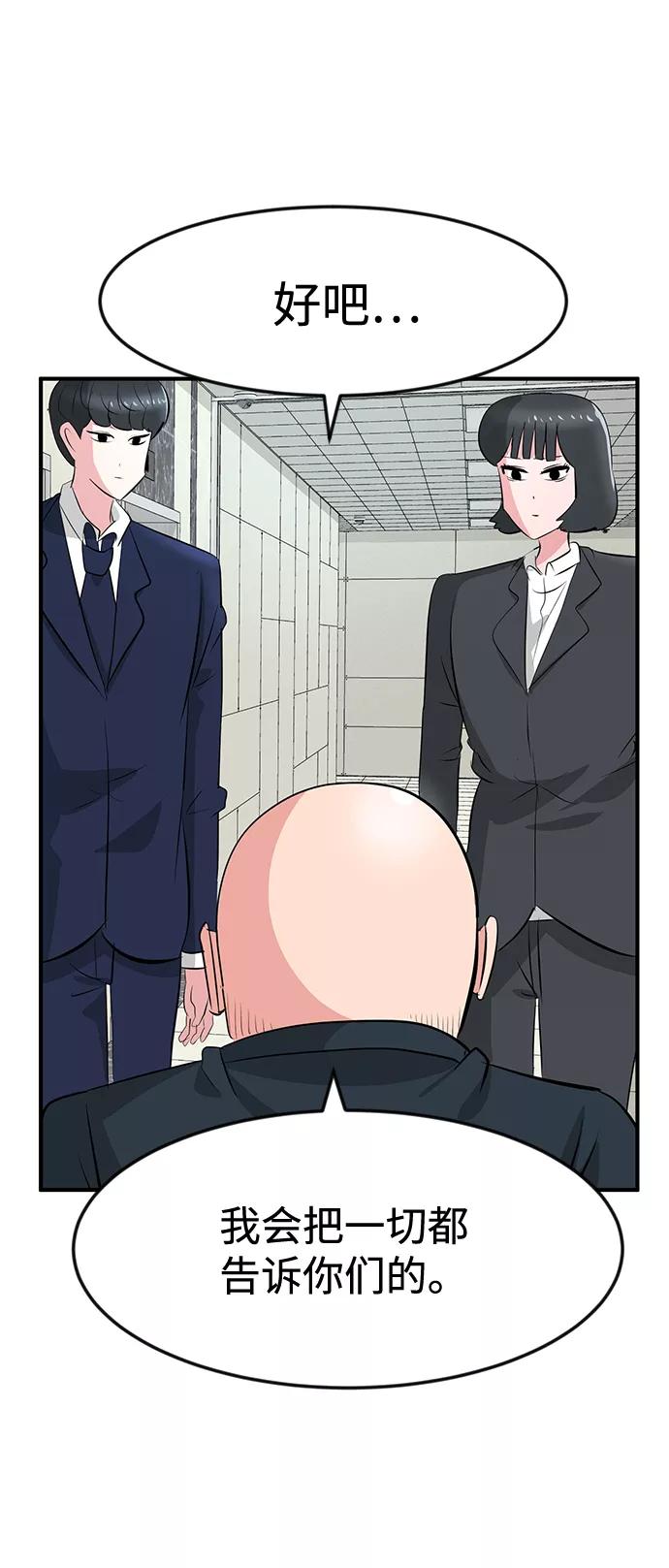 《我把社长解锁了》第34话 第34页