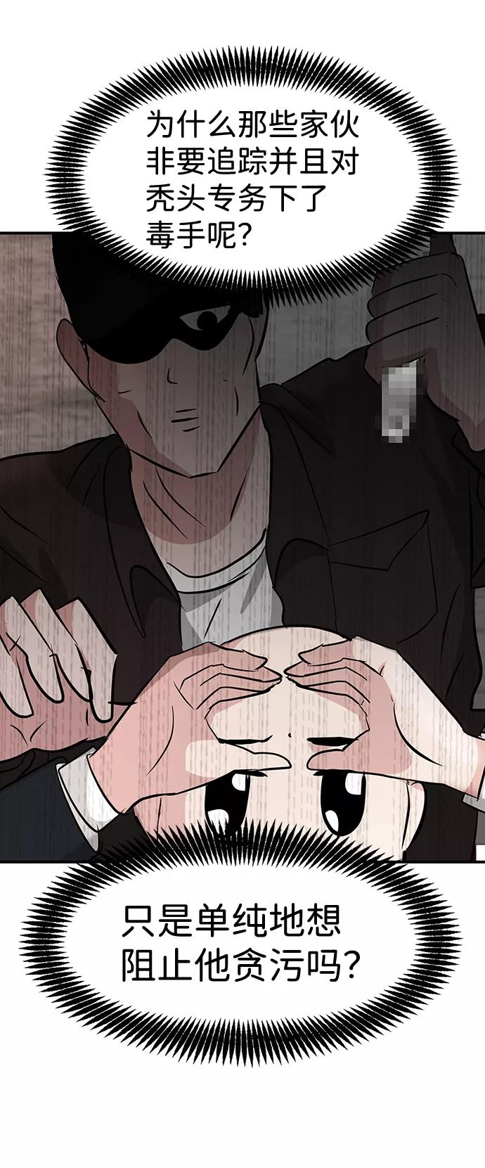 《我把社长解锁了》第34话 第75页
