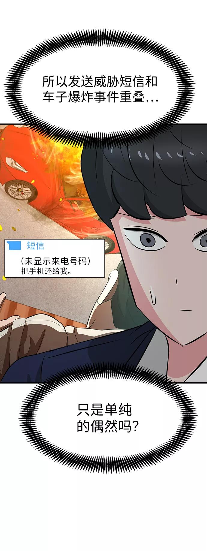 《我把社长解锁了》第34话 第55页
