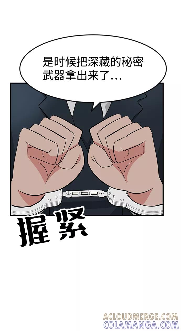 《我把社长解锁了》第34话 第37页