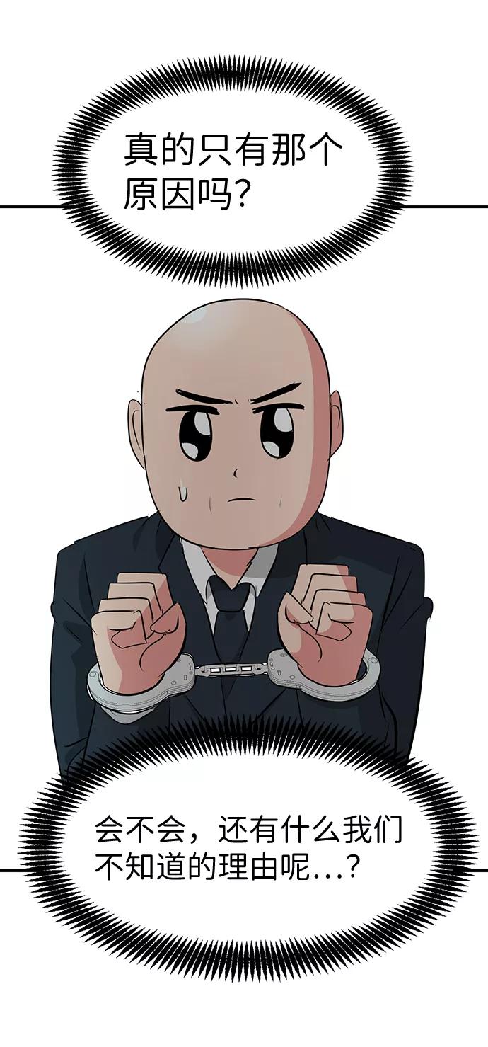 《我把社长解锁了》第34话 第76页
